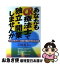 【中古】 あなたもCR療法士で独立・開業しませんか カイロプラクティックの雄・芝崎義夫が教える成功術..
