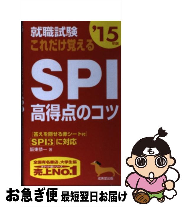 【中古】 就職試験これだけ覚えるSP