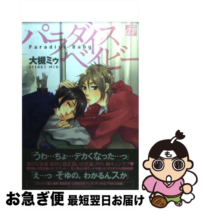 【中古】 パラダイスベイビー / 大槻ミゥ / コアマガジン [コミック]【ネコポス発送】