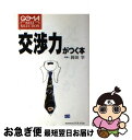 著者：岡田 宰出版社：ごま書房新社サイズ：単行本ISBN-10：4341081616ISBN-13：9784341081614■通常24時間以内に出荷可能です。■ネコポスで送料は1～3点で298円、4点で328円。5点以上で600円からとなります。※2,500円以上の購入で送料無料。※多数ご購入頂いた場合は、宅配便での発送になる場合があります。■ただいま、オリジナルカレンダーをプレゼントしております。■送料無料の「もったいない本舗本店」もご利用ください。メール便送料無料です。■まとめ買いの方は「もったいない本舗　おまとめ店」がお買い得です。■中古品ではございますが、良好なコンディションです。決済はクレジットカード等、各種決済方法がご利用可能です。■万が一品質に不備が有った場合は、返金対応。■クリーニング済み。■商品画像に「帯」が付いているものがありますが、中古品のため、実際の商品には付いていない場合がございます。■商品状態の表記につきまして・非常に良い：　　使用されてはいますが、　　非常にきれいな状態です。　　書き込みや線引きはありません。・良い：　　比較的綺麗な状態の商品です。　　ページやカバーに欠品はありません。　　文章を読むのに支障はありません。・可：　　文章が問題なく読める状態の商品です。　　マーカーやペンで書込があることがあります。　　商品の痛みがある場合があります。