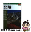 【中古】 北陸 2版 / 昭文社 / 昭文社 [単行本]【ネコポス発送】