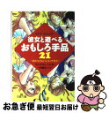 著者：マジックブレーンズ出版社：三笠書房サイズ：文庫ISBN-10：4837960200ISBN-13：9784837960201■こちらの商品もオススメです ● すぐできる超能力マジック / 柳田 昌宏 / ベストセラーズ [文庫] ● ふしぎなトランプ手品ハンドブック / 岡田 康彦 / 新星出版社 [その他] ● たのしい超魔術入門 / Mr．マリック / 成美堂出版 [単行本] ● Mr．マリックのちょい魔術 / Mr.マリック, 種田 瑞子 / 汐文社 [単行本] ● おもしろ手品集 いつでも、どこでも、すぐできる / 関 輝雪 / 西東社 [ペーパーバック] ● 大江戸奇術考 手妻・からくり・見立ての世界 / 泡坂 妻夫 / 平凡社 [新書] ● 家紋の話 上絵師が語る紋章の美 / 泡坂 妻夫 / 新潮社 [単行本] ■通常24時間以内に出荷可能です。■ネコポスで送料は1～3点で298円、4点で328円。5点以上で600円からとなります。※2,500円以上の購入で送料無料。※多数ご購入頂いた場合は、宅配便での発送になる場合があります。■ただいま、オリジナルカレンダーをプレゼントしております。■送料無料の「もったいない本舗本店」もご利用ください。メール便送料無料です。■まとめ買いの方は「もったいない本舗　おまとめ店」がお買い得です。■中古品ではございますが、良好なコンディションです。決済はクレジットカード等、各種決済方法がご利用可能です。■万が一品質に不備が有った場合は、返金対応。■クリーニング済み。■商品画像に「帯」が付いているものがありますが、中古品のため、実際の商品には付いていない場合がございます。■商品状態の表記につきまして・非常に良い：　　使用されてはいますが、　　非常にきれいな状態です。　　書き込みや線引きはありません。・良い：　　比較的綺麗な状態の商品です。　　ページやカバーに欠品はありません。　　文章を読むのに支障はありません。・可：　　文章が問題なく読める状態の商品です。　　マーカーやペンで書込があることがあります。　　商品の痛みがある場合があります。