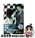 【中古】 ソース / マヒル, 浅野 久美 / スターツ出版 [単行本]【ネコポス発送】