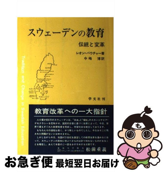 著者：レオン バウチャー, 中嶋 博出版社：学文社サイズ：単行本ISBN-10：476200183XISBN-13：9784762001833■通常24時間以内に出荷可能です。■ネコポスで送料は1～3点で298円、4点で328円。5点以上で600円からとなります。※2,500円以上の購入で送料無料。※多数ご購入頂いた場合は、宅配便での発送になる場合があります。■ただいま、オリジナルカレンダーをプレゼントしております。■送料無料の「もったいない本舗本店」もご利用ください。メール便送料無料です。■まとめ買いの方は「もったいない本舗　おまとめ店」がお買い得です。■中古品ではございますが、良好なコンディションです。決済はクレジットカード等、各種決済方法がご利用可能です。■万が一品質に不備が有った場合は、返金対応。■クリーニング済み。■商品画像に「帯」が付いているものがありますが、中古品のため、実際の商品には付いていない場合がございます。■商品状態の表記につきまして・非常に良い：　　使用されてはいますが、　　非常にきれいな状態です。　　書き込みや線引きはありません。・良い：　　比較的綺麗な状態の商品です。　　ページやカバーに欠品はありません。　　文章を読むのに支障はありません。・可：　　文章が問題なく読める状態の商品です。　　マーカーやペンで書込があることがあります。　　商品の痛みがある場合があります。