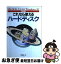 【中古】 これなら使えるハードディスク MSーDOS3.3/5.0/Windows3.1対 / 藤田 英時 / ナツメ社 [..