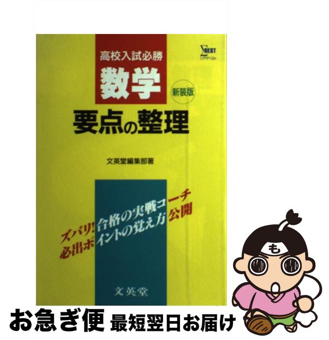 全日本送料無料 中学数学要点の整理 高校入試必勝 文英堂 文英堂 単行本 ネコポス発送 保証書付 Dasanit Org 全日本送料無料 中学数学要点の整理 高校入試必勝 文英堂 文英堂 単行本 ネコポス発送 保証書付 Dasanit Org