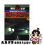 【中古】 黒豹スペース・コンバット 特命武装検事黒木豹介　長編超バイオレント・サスペン 上 / 門田 泰明 / 光文社 [文庫]【ネコポス発送】