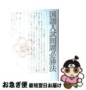 著者：清水 義範出版社：講談社サイズ：単行本ISBN-10：4062036568ISBN-13：9784062036566■こちらの商品もオススメです ● 怪笑小説 / 東野 圭吾 / 集英社 [文庫] ● 十二人の手紙 / 井上 ひさし / 中央公論新社 [文庫] ● 文学部唯野教授 / 筒井 康隆 / 岩波書店 [単行本] ● 歴史の嘘を見破る 日中近現代史の争点35 / 中嶋 嶺雄 / 文藝春秋 [新書] ● おもしろくても理科 / 清水 義範, 西原 理恵子 / 講談社 [文庫] ● 現代史の争点 / 秦 郁彦 / 文藝春秋 [文庫] ● 二人がここにいる不思議 / レイ ブラッドベリ, Ray Bradbury, 伊藤 典夫 / 新潮社 [文庫] ● もっとどうころんでも社会科 / 清水 義範 / 講談社 [単行本] ● はじめてわかる国語 / 清水 義範 / 講談社 [文庫] ● こうして彼は屋上を燃やすことにした / カミツキレイニー, 文倉 十 / 小学館 [文庫] ● 大人のための文章教室 / 清水 義範 / 講談社 [新書] ● 永遠のジャック＆ベティ / 清水 義範 / 講談社 [文庫] ● 一瞬の輝き！ Numberスポーツ写真傑作選 / 玉木 正之 / 文藝春秋 [文庫] ● 眼球綺譚 / 綾辻 行人 / KADOKAWA [文庫] ● 殺人鬼 / 綾辻 行人 / 新潮社 [文庫] ■通常24時間以内に出荷可能です。■ネコポスで送料は1～3点で298円、4点で328円。5点以上で600円からとなります。※2,500円以上の購入で送料無料。※多数ご購入頂いた場合は、宅配便での発送になる場合があります。■ただいま、オリジナルカレンダーをプレゼントしております。■送料無料の「もったいない本舗本店」もご利用ください。メール便送料無料です。■まとめ買いの方は「もったいない本舗　おまとめ店」がお買い得です。■中古品ではございますが、良好なコンディションです。決済はクレジットカード等、各種決済方法がご利用可能です。■万が一品質に不備が有った場合は、返金対応。■クリーニング済み。■商品画像に「帯」が付いているものがありますが、中古品のため、実際の商品には付いていない場合がございます。■商品状態の表記につきまして・非常に良い：　　使用されてはいますが、　　非常にきれいな状態です。　　書き込みや線引きはありません。・良い：　　比較的綺麗な状態の商品です。　　ページやカバーに欠品はありません。　　文章を読むのに支障はありません。・可：　　文章が問題なく読める状態の商品です。　　マーカーやペンで書込があることがあります。　　商品の痛みがある場合があります。