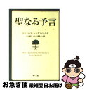 【中古】 聖なる予言 / ジェームズ レッドフィールド / KADOKAWA 文庫 【ネコポス発送】