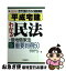 【中古】 平成宅建わかる民法 ＋借地借家法 / 小早川 浩 / 自由国民社 [単行本]【ネコポス発送】