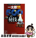 【中古】 一太郎11・500の秘技 / 井上 健語, ジャムハウス, ジャストシステム出版部 / ジャストシステム [単行本]【ネコポス発送】