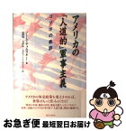 【中古】 アメリカの「人道的」軍事主義 コソボの教訓 / ノーム チョムスキー, Noam Chomsky, Stephanie Coop, 益岡 賢, ステファニー クープ, 大野 裕 / 現代企画室 [単行本]【ネコポス発送】