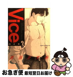 【中古】 Vice 3 / 黒田 かすみ / KADOKAWA [単行本]【ネコポス発送】