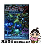 【中古】 流星のロックマン2完全攻略ガイド Nintendo　DS / 小学館 / 小学館 [ムック]【ネコポス発送】