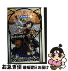 【中古】 冥界の門 魔幻境綺譚3 / ひかわ 玲子, うめつ ゆきのり / KADOKAWA [文庫]【ネコポス発送】