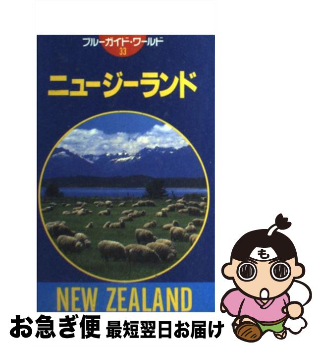 【中古】 ニュージーランド 第8改訂