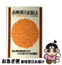 著者：学燈社出版社：学燈社サイズ：ペーパーバックISBN-10：4312350027ISBN-13：9784312350022■通常24時間以内に出荷可能です。■ネコポスで送料は1～3点で298円、4点で328円。5点以上で600円からとなります。※2,500円以上の購入で送料無料。※多数ご購入頂いた場合は、宅配便での発送になる場合があります。■ただいま、オリジナルカレンダーをプレゼントしております。■送料無料の「もったいない本舗本店」もご利用ください。メール便送料無料です。■まとめ買いの方は「もったいない本舗　おまとめ店」がお買い得です。■中古品ではございますが、良好なコンディションです。決済はクレジットカード等、各種決済方法がご利用可能です。■万が一品質に不備が有った場合は、返金対応。■クリーニング済み。■商品画像に「帯」が付いているものがありますが、中古品のため、実際の商品には付いていない場合がございます。■商品状態の表記につきまして・非常に良い：　　使用されてはいますが、　　非常にきれいな状態です。　　書き込みや線引きはありません。・良い：　　比較的綺麗な状態の商品です。　　ページやカバーに欠品はありません。　　文章を読むのに支障はありません。・可：　　文章が問題なく読める状態の商品です。　　マーカーやペンで書込があることがあります。　　商品の痛みがある場合があります。