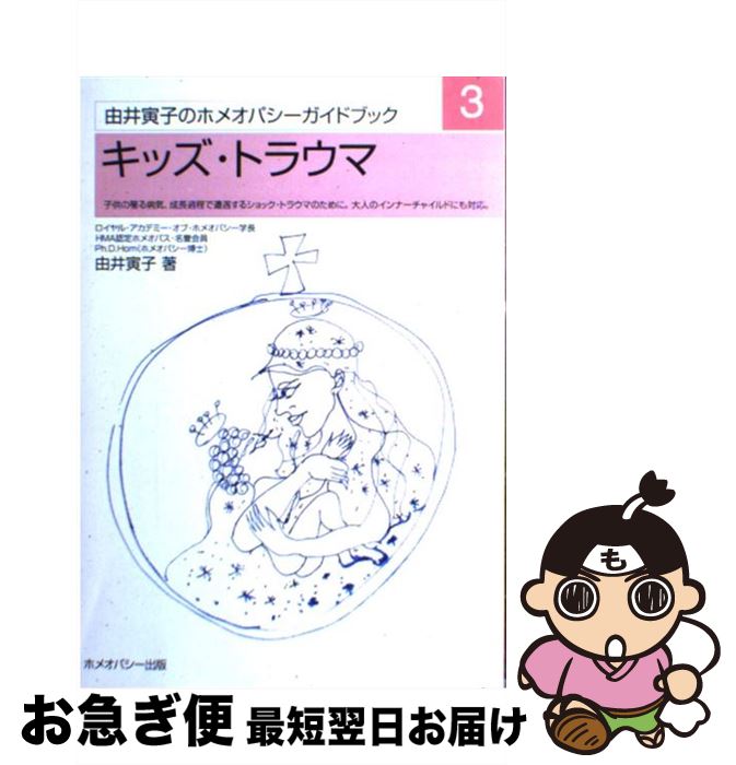 楽天市場】キッズ・トラウマの通販