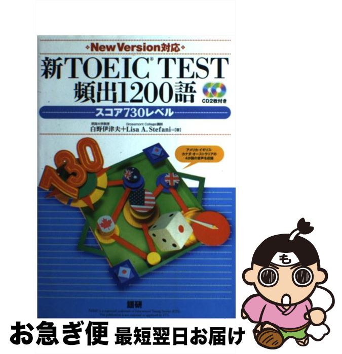 š TOEICTESTѽ1200 /  , Lisa A. Stefani / 츦 [ñܡʥեȥС]ڥͥݥȯ