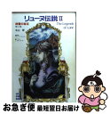 著者：北山 崇, くつぎ けんいち出版社：小学館サイズ：文庫ISBN-10：4094400230ISBN-13：9784094400236■こちらの商品もオススメです ● エメラルドドラゴン 竜を呼ぶ少女 / 篠崎 砂美 / KADOKAWA(アスキー・メディアワ) [文庫] ● モンスターメーカーRPG ホリィアックス / 鈴木 猛, 鈴木 銀一郎 / KADOKAWA(富士見書房) [文庫] ● ドラゴンライダー モンスターメーカー 下 / 鈴木 銀一郎, 九月姫 / KADOKAWA(富士見書房) [文庫] ● ナルド予言書 モンスターメーカー 上 / 鈴木 銀一郎, 九月姫 / KADOKAWA(富士見書房) [文庫] ● リューヌ伝説 4 / 北山 崇, 押田 J.O., グループクラムボン / 小学館 [文庫] ■通常24時間以内に出荷可能です。■ネコポスで送料は1～3点で298円、4点で328円。5点以上で600円からとなります。※2,500円以上の購入で送料無料。※多数ご購入頂いた場合は、宅配便での発送になる場合があります。■ただいま、オリジナルカレンダーをプレゼントしております。■送料無料の「もったいない本舗本店」もご利用ください。メール便送料無料です。■まとめ買いの方は「もったいない本舗　おまとめ店」がお買い得です。■中古品ではございますが、良好なコンディションです。決済はクレジットカード等、各種決済方法がご利用可能です。■万が一品質に不備が有った場合は、返金対応。■クリーニング済み。■商品画像に「帯」が付いているものがありますが、中古品のため、実際の商品には付いていない場合がございます。■商品状態の表記につきまして・非常に良い：　　使用されてはいますが、　　非常にきれいな状態です。　　書き込みや線引きはありません。・良い：　　比較的綺麗な状態の商品です。　　ページやカバーに欠品はありません。　　文章を読むのに支障はありません。・可：　　文章が問題なく読める状態の商品です。　　マーカーやペンで書込があることがあります。　　商品の痛みがある場合があります。