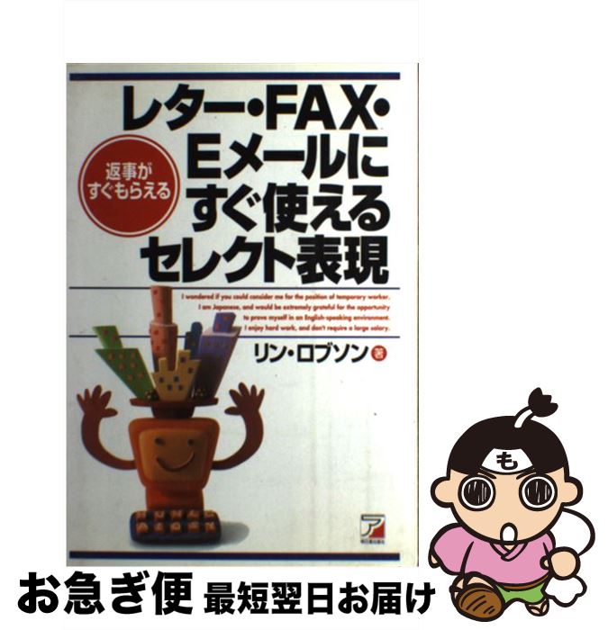 【中古】 レター・FAX・Eメールにす