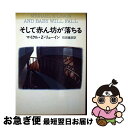 【中古】 そして赤ん坊が落ちる / マイクル・Z. リューイン, Michael Z. Lewin, 石田 善彦 / 早川書房 [文庫]【ネコポス発送】