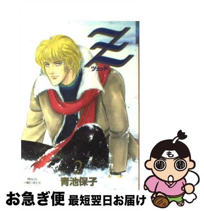 【2024】お歳暮・冬ギフト 楽天市場】z 青池保子の通販 少女漫画