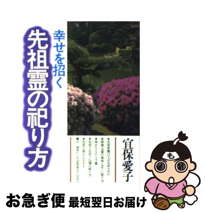 楽天市場】先祖霊の祀り方の通販 楽天市場】先祖霊の祀り方の通販