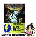 【中古】 シバルバー 1 / 篠崎 砂美, 木村 明広 / KADOKAWA(アスキー・メディアワ) [文庫]【ネコポス発送】