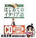 著者：山内 路江, クラウディア オリヴィエーリ出版社：ナツメ社サイズ：単行本ISBN-10：4816325077ISBN-13：9784816325076■こちらの商品もオススメです ● 現代中国百景 ヒゲで撫でた胡同 / 今田 好彦 / 中央公論新社 [新書] ● 驚くほど身につくイタリア語 / アントニオ クアリエリ, 柴田 香葉美 / 高橋書店 [単行本] ● ひとり旅これで十分イタリア語会話 / スパチオ研究所, トラベル コミュニケーション研究会 / 実業之日本社 [新書] ● 今すぐ話せるイタリア語 聞いて話して覚える 入門編 / 野里 紳一郎 / ナガセ [単行本] ● ゼロから始めるイタリア語 文法中心 / 浦 一章 / 三修社 [単行本] ● イタリア語が面白いほど身につく本 基本の基本でも実践に強い！ / 町田 亘 / KADOKAWA(中経出版) [単行本] ● CD付きはじめてのフランス語会話 / 佐原 隆雄 / ナツメ社 [単行本] ● 小学生の「さんすう」大疑問100 目からうろこ / 仲田 紀夫 / 講談社 [単行本（ソフトカバー）] ● はじめてのフランス語 耳で覚える　CDブック / ファブリス アルデュイニ, 壷井 恵子 / ナツメ社 [単行本] ● CD付イタリア語が面白いほど身につく本 発音から旅行会話までマスターできる / 町田 亘 / KADOKAWA(中経出版) [単行本] ● イタリア語基本単語2000 聴いて，話すためのー / Guido Busetto, 橋本 信子 / 語研 [単行本] ● イタリア語会話「決まり文句」600 イタリア語の通になるための / 松浦 弘明 / 語研 [単行本] ● ラパスタ イタリア家庭に伝わる手づくりの味 / ダニエラ オージック, 横山 淳一 / 保健同人社 [大型本] ● 日本の「伝統」食 本物の食材に出合う旅 / 森枝 卓士 / KADOKAWA(角川マガジンズ) [新書] ● はじめてのイタリア語単語集 耳で覚える　CDブック / クラウディア オリヴィエーリ, Claudia Olivieri / ナツメ社 [単行本] ■通常24時間以内に出荷可能です。■ネコポスで送料は1～3点で298円、4点で328円。5点以上で600円からとなります。※2,500円以上の購入で送料無料。※多数ご購入頂いた場合は、宅配便での発送になる場合があります。■ただいま、オリジナルカレンダーをプレゼントしております。■送料無料の「もったいない本舗本店」もご利用ください。メール便送料無料です。■まとめ買いの方は「もったいない本舗　おまとめ店」がお買い得です。■中古品ではございますが、良好なコンディションです。決済はクレジットカード等、各種決済方法がご利用可能です。■万が一品質に不備が有った場合は、返金対応。■クリーニング済み。■商品画像に「帯」が付いているものがありますが、中古品のため、実際の商品には付いていない場合がございます。■商品状態の表記につきまして・非常に良い：　　使用されてはいますが、　　非常にきれいな状態です。　　書き込みや線引きはありません。・良い：　　比較的綺麗な状態の商品です。　　ページやカバーに欠品はありません。　　文章を読むのに支障はありません。・可：　　文章が問題なく読める状態の商品です。　　マーカーやペンで書込があることがあります。　　商品の痛みがある場合があります。