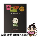 【中古】 にっこりが伝わるふせん習慣の始めかた / YUZUKO / KADOKAWA/メディアファクトリー 単行本 【ネコポス発送】