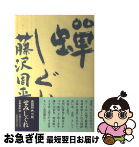 【中古】 板前さん、ご用心 蜀山人・大田南畝の推理 / 鷹羽 十九哉 / 文藝春秋 [単行本]【ネコポス発送】