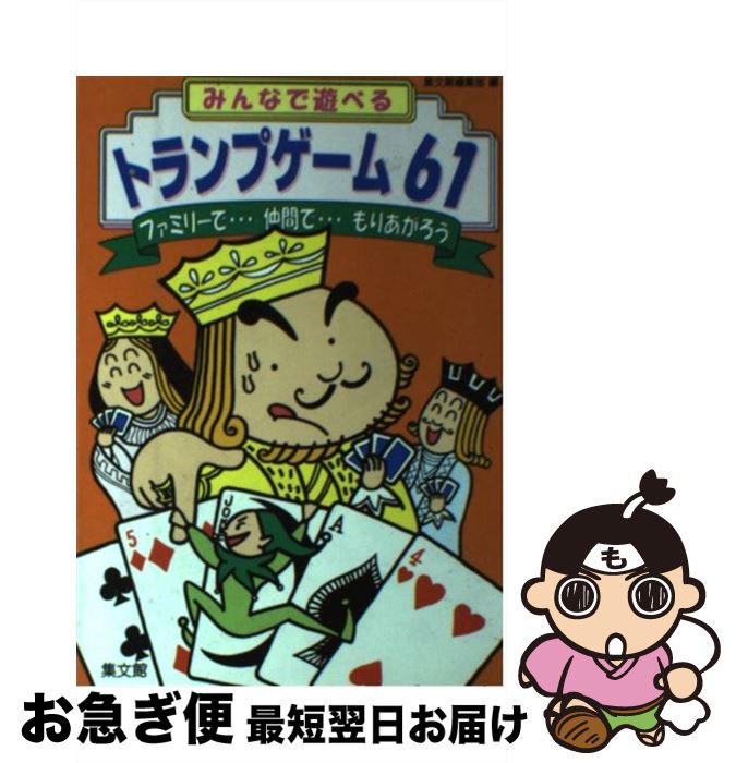 著者：集文館編集部出版社：集文館サイズ：単行本ISBN-10：4785004207ISBN-13：9784785004200■通常24時間以内に出荷可能です。■ネコポスで送料は1～3点で298円、4点で328円。5点以上で600円からとなります。※2,500円以上の購入で送料無料。※多数ご購入頂いた場合は、宅配便での発送になる場合があります。■ただいま、オリジナルカレンダーをプレゼントしております。■送料無料の「もったいない本舗本店」もご利用ください。メール便送料無料です。■まとめ買いの方は「もったいない本舗　おまとめ店」がお買い得です。■中古品ではございますが、良好なコンディションです。決済はクレジットカード等、各種決済方法がご利用可能です。■万が一品質に不備が有った場合は、返金対応。■クリーニング済み。■商品画像に「帯」が付いているものがありますが、中古品のため、実際の商品には付いていない場合がございます。■商品状態の表記につきまして・非常に良い：　　使用されてはいますが、　　非常にきれいな状態です。　　書き込みや線引きはありません。・良い：　　比較的綺麗な状態の商品です。　　ページやカバーに欠品はありません。　　文章を読むのに支障はありません。・可：　　文章が問題なく読める状態の商品です。　　マーカーやペンで書込があることがあります。　　商品の痛みがある場合があります。