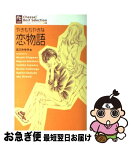 【中古】 やきもちやきな恋物語 / 北川 みゆき / 小学館 [コミック]【ネコポス発送】