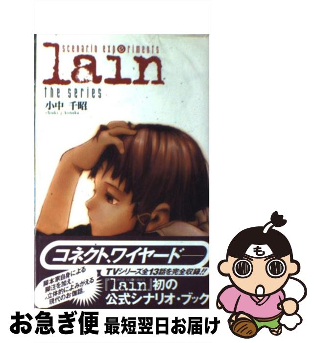 š Lain Scenarioexperiments /  龼 / -ߥ-å- []ڥͥݥȯ