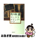 著者：佐々木 譲出版社：新潮社サイズ：文庫ISBN-10：4101223130ISBN-13：9784101223131■こちらの商品もオススメです ● 笑う警官 / 佐々木 譲 / 角川春樹事務所 [文庫] ● 廃墟に乞う / 佐々木 譲 / 文藝春秋 [文庫] ● 警察庁から来た男 / 佐々木 譲 / 角川春樹事務所 [文庫] ● ユニット / 佐々木 譲 / 文藝春秋 [文庫] ● 警官の紋章 / 佐々木 譲 / 角川春樹事務所 [文庫] ● 遮光 / 中村 文則 / 新潮社 [文庫] ● スカーフェイス 警視庁特別捜査第三係・淵神律子 / 講談社 [文庫] ● 屈折率 / 佐々木 譲 / 講談社 [文庫] ● 砂の街路図 / 小学館 [文庫] ● 去就 隠蔽捜査6 / 今野 敏 / 新潮社 [文庫] ● カウントダウン / 佐々木 譲 / 新潮社 [文庫] ● 晴明百物語 / 富樫 倫太郎 / 徳間書店 [文庫] ● 代官山コールドケース / 佐々木 譲 / 文藝春秋 [文庫] ● たそがれの町 市太郎人情控 / 富樫 倫太郎 / 徳間書店 [文庫] ● 夜にその名を呼べば / 佐々木 譲 / 早川書房 [文庫] ■通常24時間以内に出荷可能です。■ネコポスで送料は1～3点で298円、4点で328円。5点以上で600円からとなります。※2,500円以上の購入で送料無料。※多数ご購入頂いた場合は、宅配便での発送になる場合があります。■ただいま、オリジナルカレンダーをプレゼントしております。■送料無料の「もったいない本舗本店」もご利用ください。メール便送料無料です。■まとめ買いの方は「もったいない本舗　おまとめ店」がお買い得です。■中古品ではございますが、良好なコンディションです。決済はクレジットカード等、各種決済方法がご利用可能です。■万が一品質に不備が有った場合は、返金対応。■クリーニング済み。■商品画像に「帯」が付いているものがありますが、中古品のため、実際の商品には付いていない場合がございます。■商品状態の表記につきまして・非常に良い：　　使用されてはいますが、　　非常にきれいな状態です。　　書き込みや線引きはありません。・良い：　　比較的綺麗な状態の商品です。　　ページやカバーに欠品はありません。　　文章を読むのに支障はありません。・可：　　文章が問題なく読める状態の商品です。　　マーカーやペンで書込があることがあります。　　商品の痛みがある場合があります。