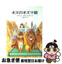 【中古】 オズのオズマ姫 / ライマ