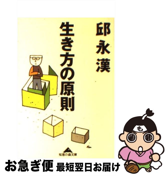 邱永漢　文庫　2冊セット お金の原則+お金の貯まる人はここが違う お金の貯まる人はここが違う - 光文社