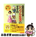 【中古】 モノはもういらない！シンプル生活のすすめ 快適にムダなく暮らす法 / 早川 幸子 / 成美堂出版 [文庫]【ネコポス発送】