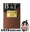 著者：恩田 陸出版社：講談社サイズ：単行本ISBN-10：4062110970ISBN-13：9784062110976■こちらの商品もオススメです ● チルドレン / 伊坂 幸太郎 / 講談社 [文庫] ● 第三の時効 / 横山 秀夫 / 集英社 [文庫] ● ノルウェイの森 上 / 村上 春樹 / 講談社 [単行本] ● 七瀬ふたたび 改版 / 筒井 康隆 / 新潮社 [文庫] ● 64 下 / 横山 秀夫 / 文藝春秋 [文庫] ● ジョーカー・ゲーム / 柳 広司 / KADOKAWA/角川書店 [文庫] ● 64 上 / 横山 秀夫 / 文藝春秋 [文庫] ● 騎士団長殺し 第1部（顕れるイデア編） / 村上 春樹 / 新潮社 [単行本] ● 騎士団長殺し 第2部（遷ろうメタファー編） / 村上 春樹 / 新潮社 [単行本] ● ユージニア / 恩田 陸 / KADOKAWA [文庫] ● 半落ち / 横山 秀夫 / 講談社 [文庫] ● 十字架 / 重松 清 / 講談社 [文庫] ● ナイフ / 重松 清 / 新潮社 [文庫] ● 疾走 下 / 重松 清 / 角川書店 [文庫] ● 疾走 上 / 重松 清 / 角川書店 [文庫] ■通常24時間以内に出荷可能です。■ネコポスで送料は1～3点で298円、4点で328円。5点以上で600円からとなります。※2,500円以上の購入で送料無料。※多数ご購入頂いた場合は、宅配便での発送になる場合があります。■ただいま、オリジナルカレンダーをプレゼントしております。■送料無料の「もったいない本舗本店」もご利用ください。メール便送料無料です。■まとめ買いの方は「もったいない本舗　おまとめ店」がお買い得です。■中古品ではございますが、良好なコンディションです。決済はクレジットカード等、各種決済方法がご利用可能です。■万が一品質に不備が有った場合は、返金対応。■クリーニング済み。■商品画像に「帯」が付いているものがありますが、中古品のため、実際の商品には付いていない場合がございます。■商品状態の表記につきまして・非常に良い：　　使用されてはいますが、　　非常にきれいな状態です。　　書き込みや線引きはありません。・良い：　　比較的綺麗な状態の商品です。　　ページやカバーに欠品はありません。　　文章を読むのに支障はありません。・可：　　文章が問題なく読める状態の商品です。　　マーカーやペンで書込があることがあります。　　商品の痛みがある場合があります。