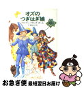 【中古】 オズのつぎはぎ娘 / ライ