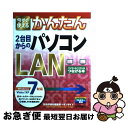 【中古】 今すぐ使えるかんたん2台目からのパソコンLAN Windows　7／Vista／XP対応 / 技術評論社編集部, オンサイト / 技術評論社 [大型本]【ネコポス発送】