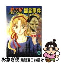 著者：風見 潤, かやま ゆみ出版社：講談社サイズ：文庫ISBN-10：406199767XISBN-13：9784061997677■こちらの商品もオススメです ● ミナト神戸幽霊事件 / 風見 潤, かやま ゆみ / 講談社 [文庫] ● 香港幽霊事件 ヴィクトリア・ピーク編 / 風見 潤, かやま ゆみ / 講談社 [文庫] ● 谷内六郎展覧会 別巻 / 谷内 六郎 / 新潮社 [文庫] ● 香港幽霊事件 九竜（ガウロン）編 / 風見 潤, かやま ゆみ / 講談社 [文庫] ● 横浜赤い靴幽霊事件 / 風見 潤, かやま ゆみ / 講談社 [文庫] ● 東京・京都二重誘拐幽霊事件 / 風見 潤, かやま ゆみ / 講談社 [文庫] ● さくらの鎌倉幽霊事件 / 風見 潤, かやま ゆみ / 講談社 [文庫] ● 京舞妓幽霊事件 / 風見 潤, かやま ゆみ / 講談社 [文庫] ● 恐山幽霊事件 / 風見 潤, かやま ゆみ / 講談社 [文庫] ● 博多夜祭幽霊事件 京都探偵局 / 風見 潤, かやま ゆみ / 講談社 [文庫] ● レインボーブリッジ幽霊事件 / 風見 潤, かやま ゆみ / 講談社 [文庫] ● 闇をつかさどるもの 幽霊事件スペシャル / 風見 潤, かやま ゆみ / 講談社 [文庫] ● まぼろしの富士幽霊事件 / 風見 潤, かやま ゆみ / 講談社 [文庫] ● 金沢幽霊事件 / 風見 潤, かやま ゆみ / 講談社 [文庫] ● 九州一周幽霊事件 / 風見 潤, かやま ゆみ / 講談社 [文庫] ■通常24時間以内に出荷可能です。■ネコポスで送料は1～3点で298円、4点で328円。5点以上で600円からとなります。※2,500円以上の購入で送料無料。※多数ご購入頂いた場合は、宅配便での発送になる場合があります。■ただいま、オリジナルカレンダーをプレゼントしております。■送料無料の「もったいない本舗本店」もご利用ください。メール便送料無料です。■まとめ買いの方は「もったいない本舗　おまとめ店」がお買い得です。■中古品ではございますが、良好なコンディションです。決済はクレジットカード等、各種決済方法がご利用可能です。■万が一品質に不備が有った場合は、返金対応。■クリーニング済み。■商品画像に「帯」が付いているものがありますが、中古品のため、実際の商品には付いていない場合がございます。■商品状態の表記につきまして・非常に良い：　　使用されてはいますが、　　非常にきれいな状態です。　　書き込みや線引きはありません。・良い：　　比較的綺麗な状態の商品です。　　ページやカバーに欠品はありません。　　文章を読むのに支障はありません。・可：　　文章が問題なく読める状態の商品です。　　マーカーやペンで書込があることがあります。　　商品の痛みがある場合があります。