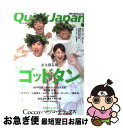 【中古】 クイック・ジャパン 91 / おぎやはぎ, 劇団ひとり, マツコ・デラックス, オダギリ ジョー, 栗山 千明, 桐谷 健太, 真野 恵里..