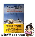 著者：村井 了出版社：栄光出版社サイズ：単行本ISBN-10：4754100824ISBN-13：9784754100827■こちらの商品もオススメです ● 徒然草殺人事件 長編推理小説 / 斎藤 栄 / 光文社 [文庫] ● 方丈記／徒然草 / 鈴木 知太郎 / 笠間書院 [単行本] ■通常24時間以内に出荷可能です。■ネコポスで送料は1～3点で298円、4点で328円。5点以上で600円からとなります。※2,500円以上の購入で送料無料。※多数ご購入頂いた場合は、宅配便での発送になる場合があります。■ただいま、オリジナルカレンダーをプレゼントしております。■送料無料の「もったいない本舗本店」もご利用ください。メール便送料無料です。■まとめ買いの方は「もったいない本舗　おまとめ店」がお買い得です。■中古品ではございますが、良好なコンディションです。決済はクレジットカード等、各種決済方法がご利用可能です。■万が一品質に不備が有った場合は、返金対応。■クリーニング済み。■商品画像に「帯」が付いているものがありますが、中古品のため、実際の商品には付いていない場合がございます。■商品状態の表記につきまして・非常に良い：　　使用されてはいますが、　　非常にきれいな状態です。　　書き込みや線引きはありません。・良い：　　比較的綺麗な状態の商品です。　　ページやカバーに欠品はありません。　　文章を読むのに支障はありません。・可：　　文章が問題なく読める状態の商品です。　　マーカーやペンで書込があることがあります。　　商品の痛みがある場合があります。