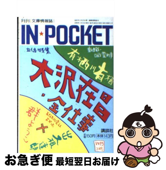 äʤޡޤŹ㤨֡š INPOCKET3 99ǯ / ̼ / ̼ [ʸ]ڥͥݥȯۡפβǤʤ483ߤˤʤޤ