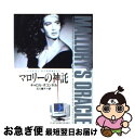 【中古】 マロリーの神託 / キャロル オコンネル, Carol O 039 connell, 石川 順子 / 竹書房 文庫 【ネコポス発送】