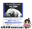 【中古】 ブルーデイブックフォアキッズ 落ち込む日ってあるよね? / ブラッドリー・トレバー グリーヴ, Bradley Trevor Greive, 石田 享...