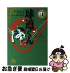 【中古】 球道くん 1 / 水島 新司 / 小学館 [文庫]【ネコポス発送】