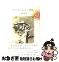 【中古】 真昼なのに昏い部屋 / 江國 香織 / 講談社 単行本 【ネコポス発送】